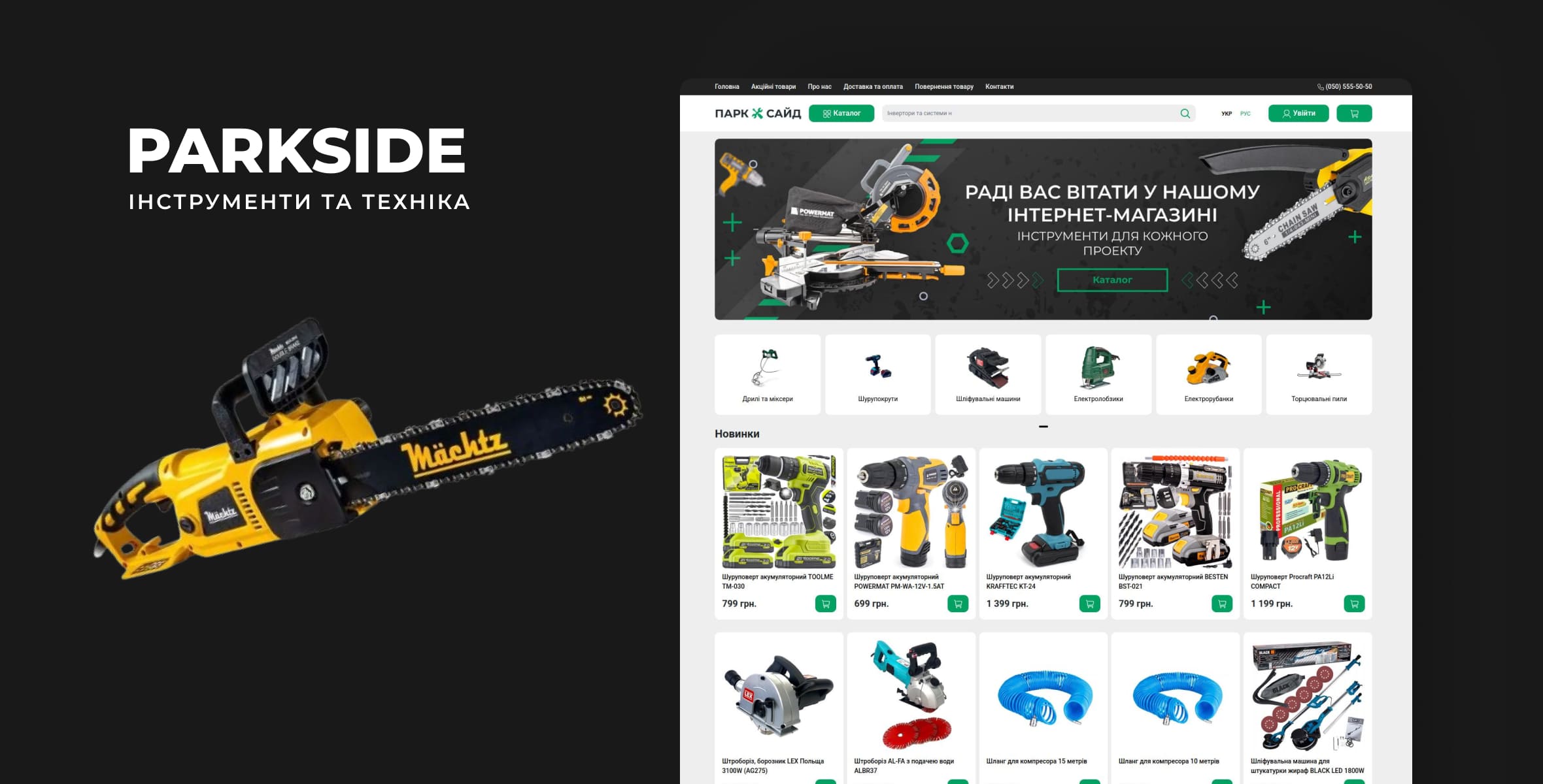 Магазин инструментов на опенкарт