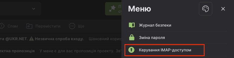 Скріншот вибору IMAP-доступу в UKR.NET