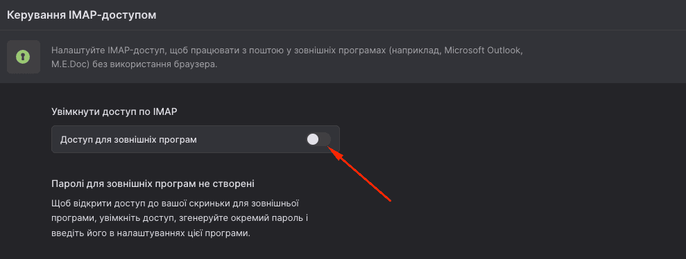 Скріншот увімкнення IMAP у налаштуваннях UKR.NET