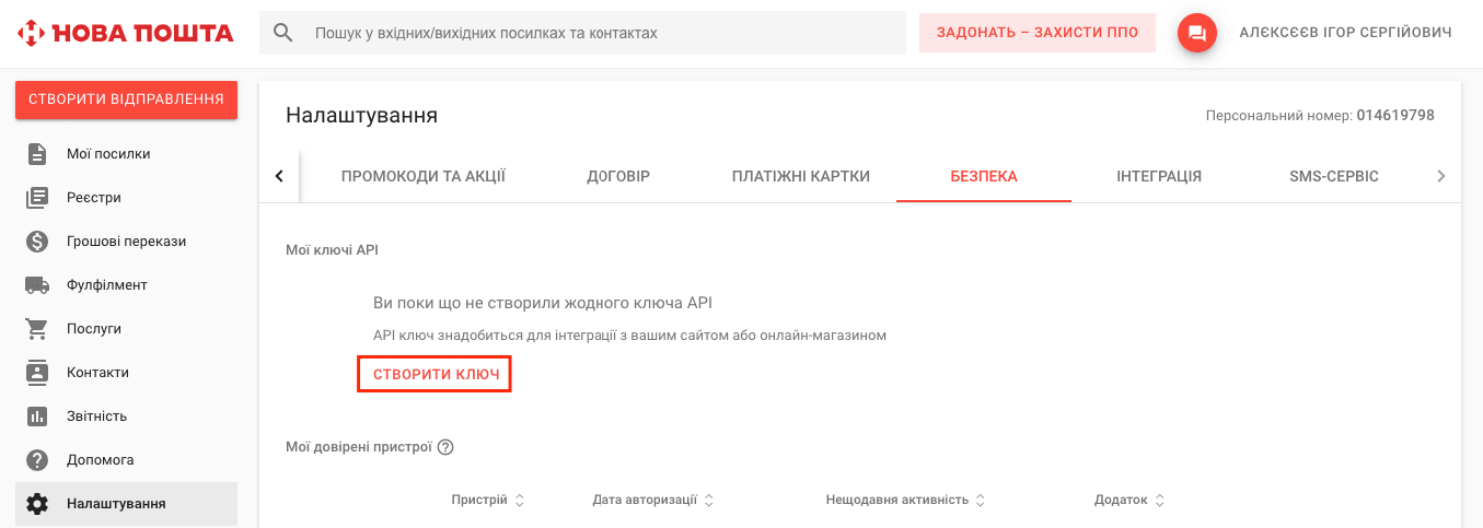 Створення API-ключа