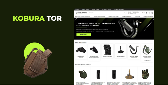 Інтернет-магазин з продажу кобури для зброї